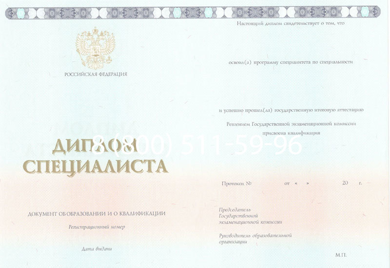 Купить Диплом специалиста 2014-2024 года в Кисловодске Купить Диплом специалиста 2014-2024 года в Кисловодске