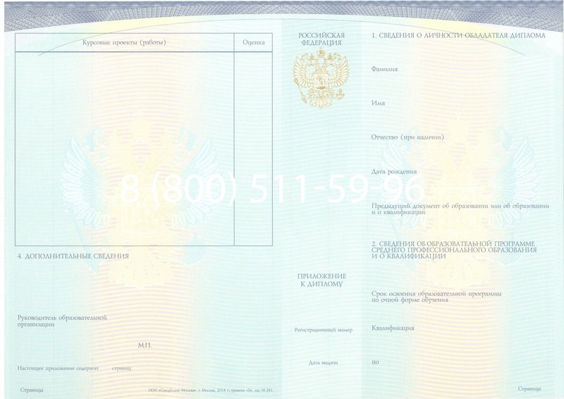 Купить Диплом колледжа (Спецбланк) 2014-2024 года в Кисловодске Купить Диплом колледжа (Спецбланк) 2014-2024 года в Кисловодске