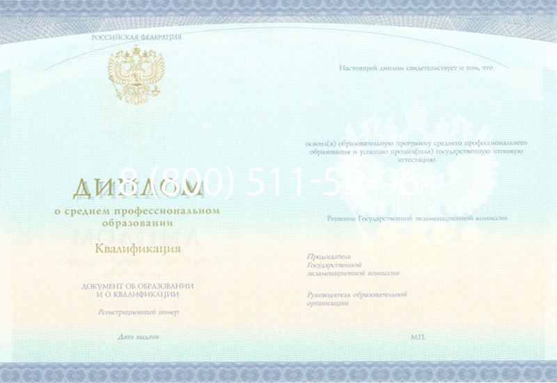 Купить Диплом колледжа (Спецбланк) 2014-2024 года в Кисловодске Купить Диплом колледжа (Спецбланк) 2014-2024 года в Кисловодске