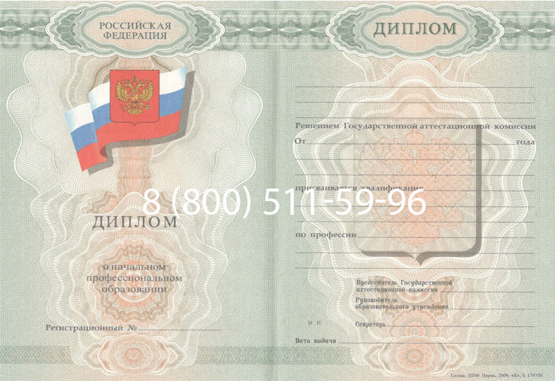 Купить Диплом училища 2007-2009 годов в Кисловодске Купить Диплом училища 2007-2009 годов в Кисловодске