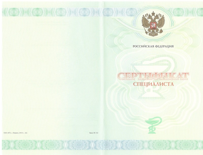 Купить Медицинский сертификат специалиста в Кисловодске Купить Медицинский сертификат специалиста в Кисловодске