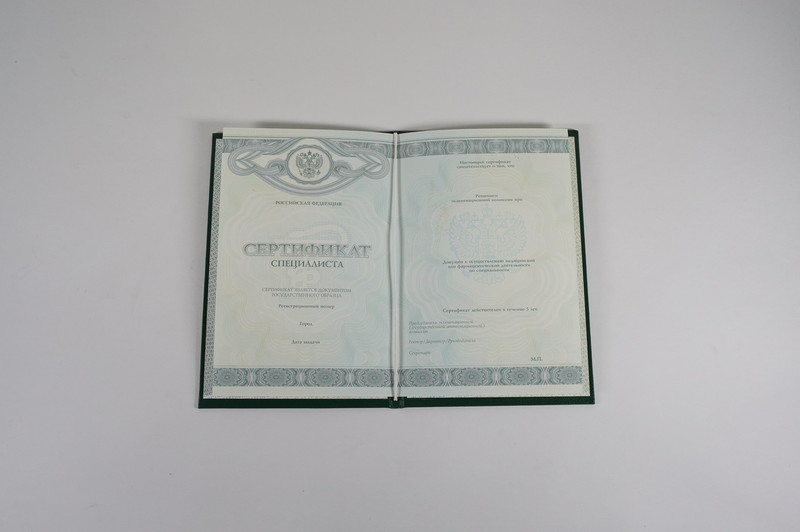 Заказать Медицинский сертификат специалиста в Кисловодске Заказать Медицинский сертификат специалиста в Кисловодске