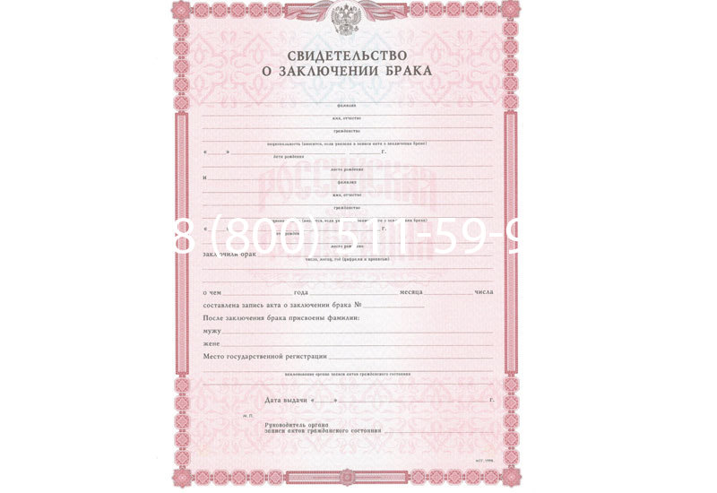 Купить Свидетельство о браке в Кисловодске Купить Свидетельство о браке в Кисловодске