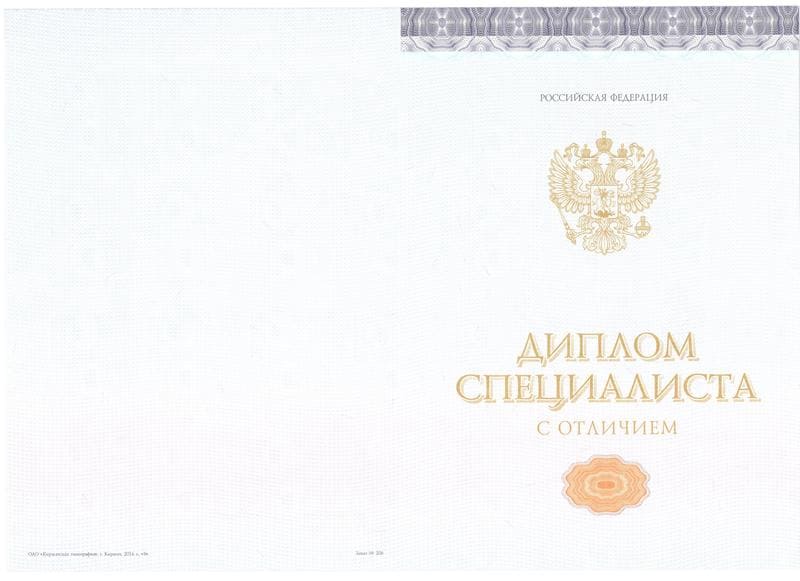 Купить Красный Диплом (с приложением) в Кисловодске Купить Красный Диплом (с приложением) в Кисловодске