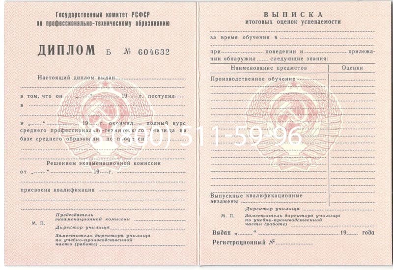 Купить Диплом о начальном образовании CCCР в Кисловодске Купить Диплом о начальном образовании CCCР в Кисловодске