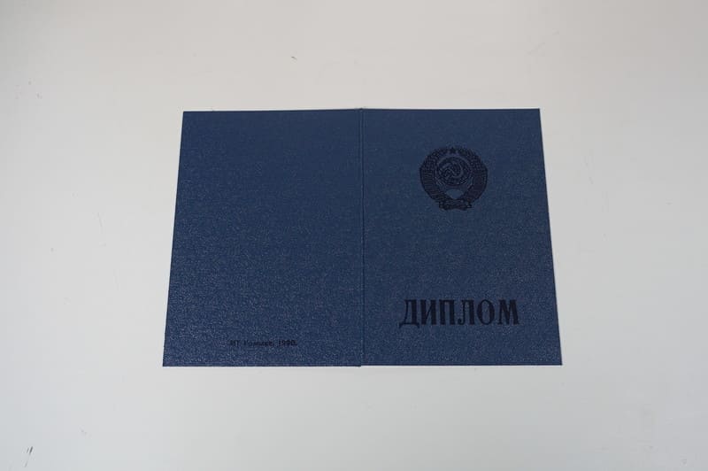 Купить Диплом о начальном образовании CCCР в Кисловодске Купить Диплом о начальном образовании CCCР в Кисловодске